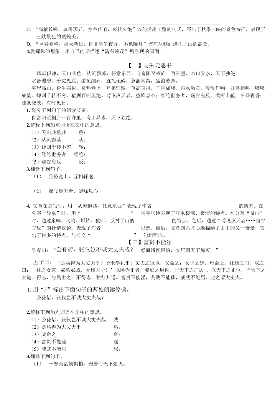 人教版八年级上册语文文言文基础知识积累与阅读专项训练_第3页