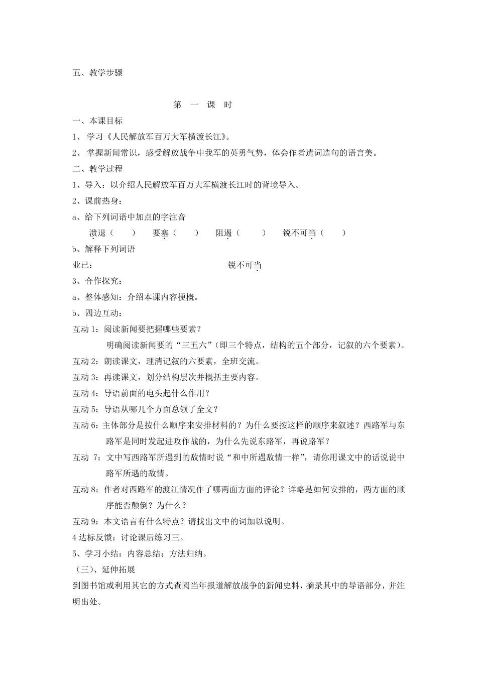 人教版八年级上册语文教学设计全册_第2页