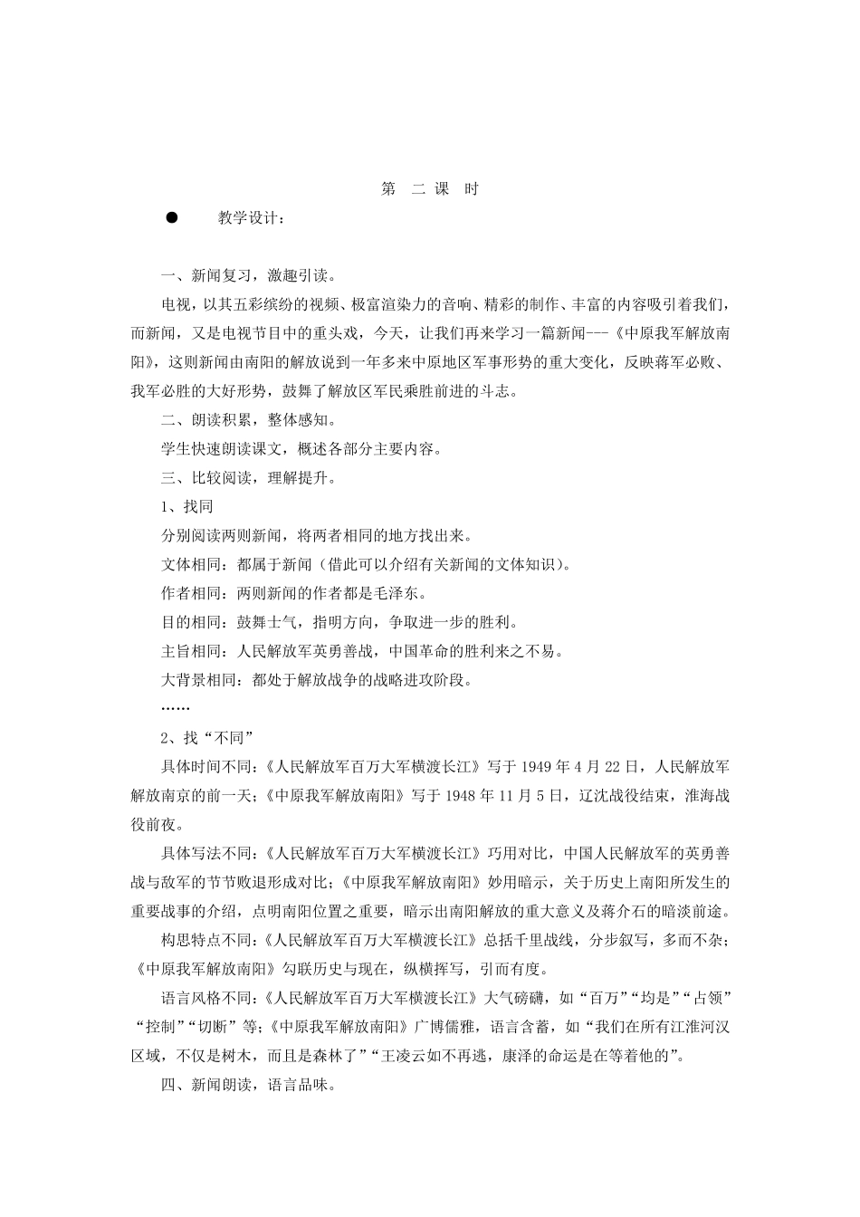 人教版八年级上册语文教学设计全册_第3页