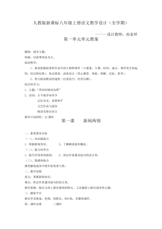 人教版八年级上册语文教学设计全册