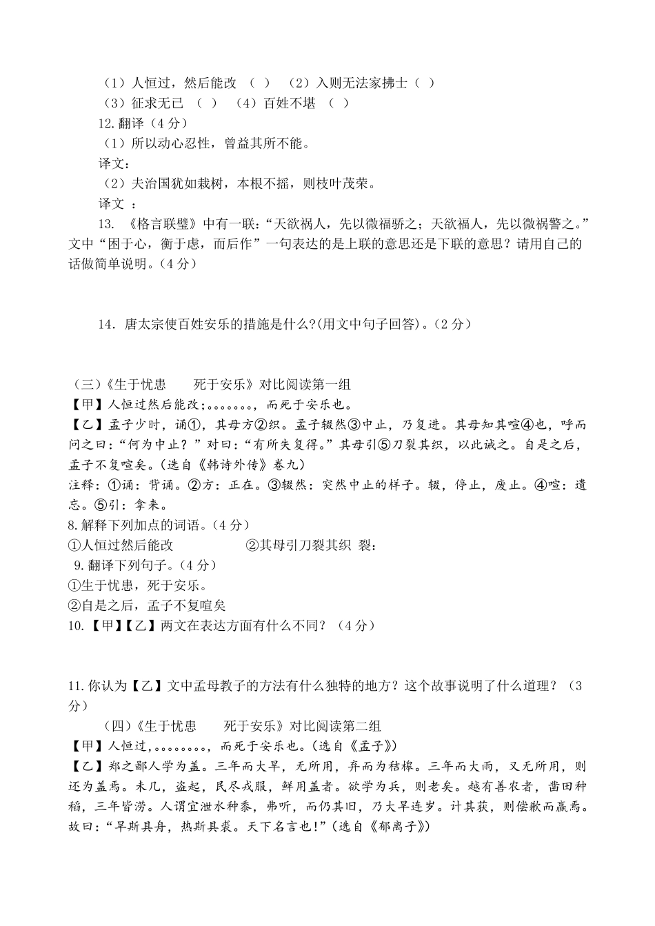 人教版八年级上册语文文言文对比阅读题_第2页