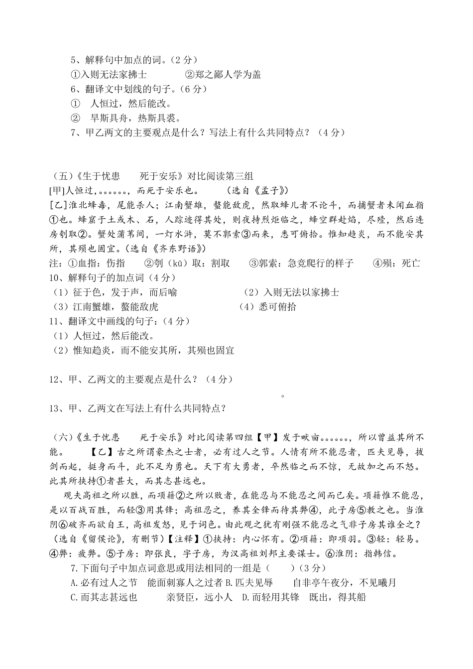 人教版八年级上册语文文言文对比阅读题_第3页