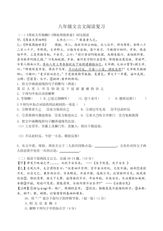 人教版八年级上册语文文言文对比阅读题