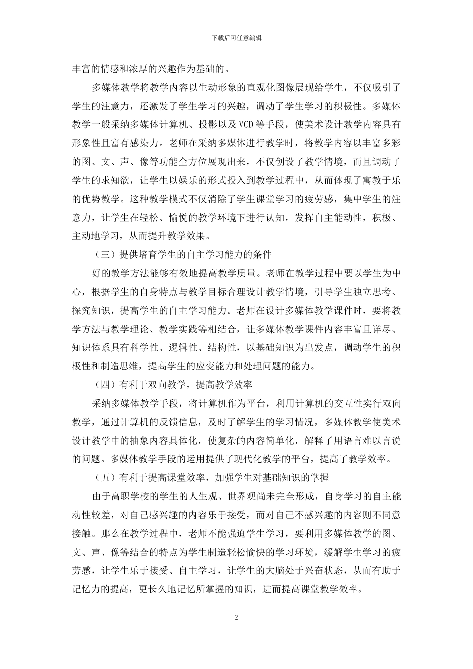 职业学校美术设计多媒体教学的应用_第2页