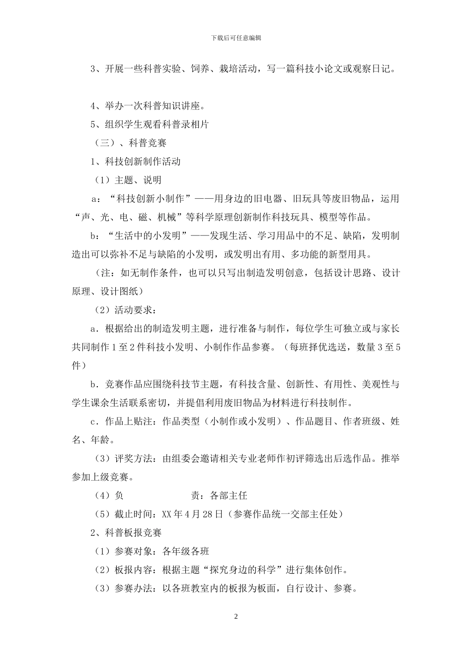 职业学校科技创新活动方案_第2页