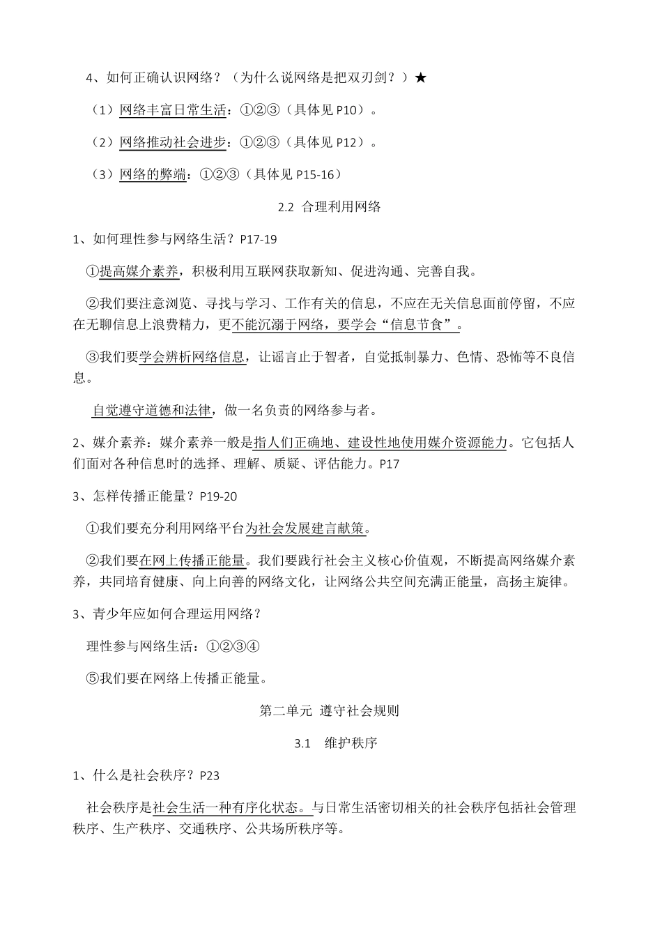 人教版八年级上册道德与法治复习提纲超全_第3页