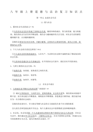 人教版八年级上册道德与法治复习提纲超全