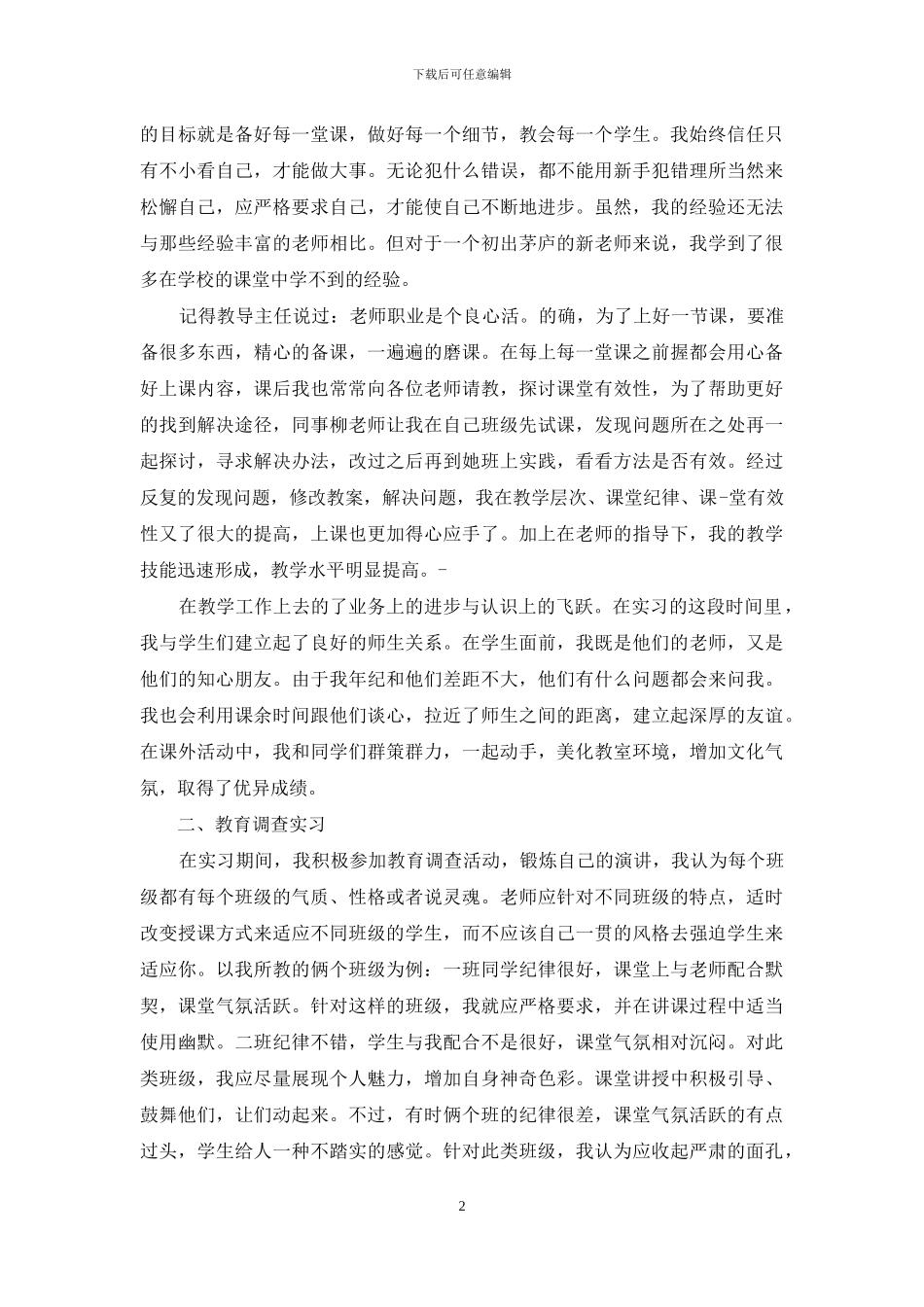 职业学院学生顶岗实习报告_第2页