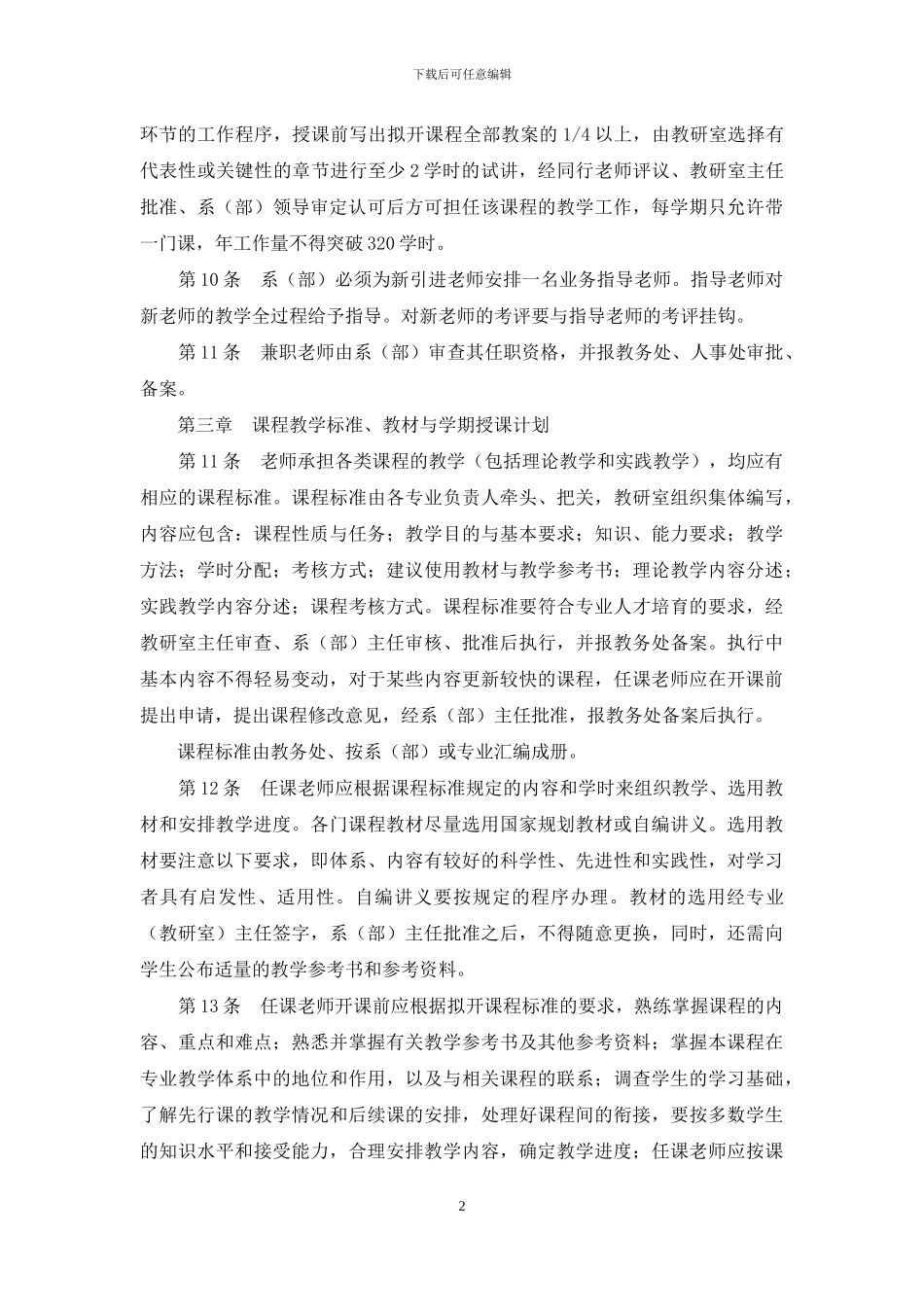 职业学院教师教学工作规定_第2页