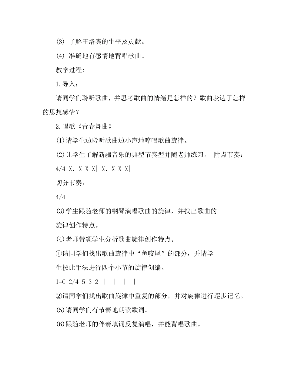 人教版八年级上册音乐教案_第2页