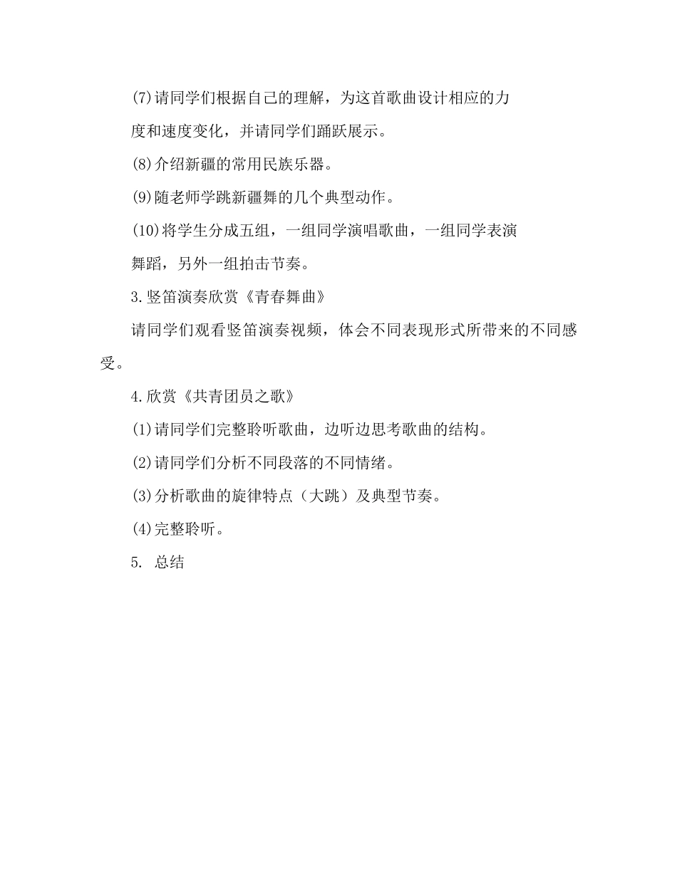 人教版八年级上册音乐教案_第3页