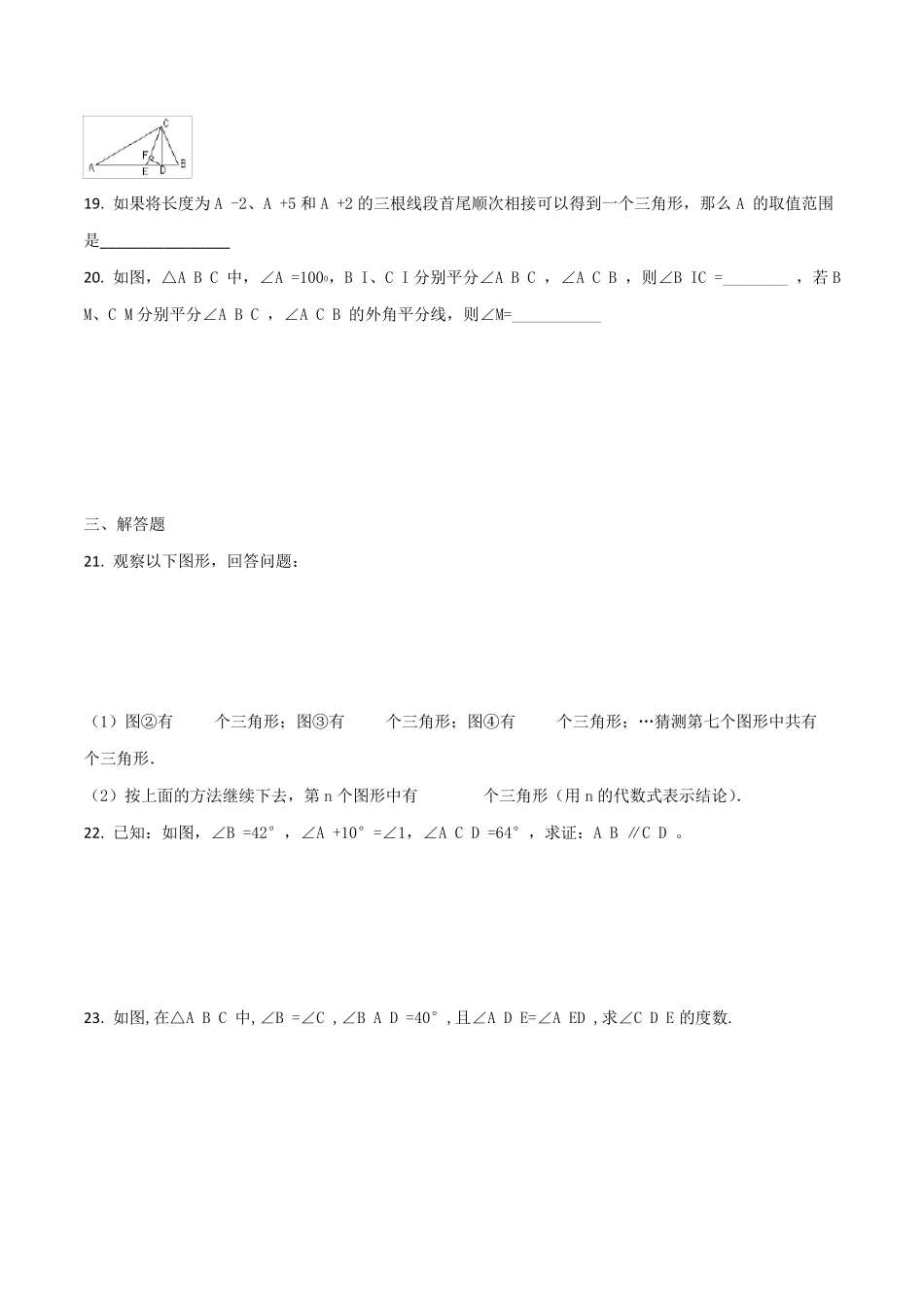 人教版八年级上学期数学《三角形》单元检测题含答案_第3页