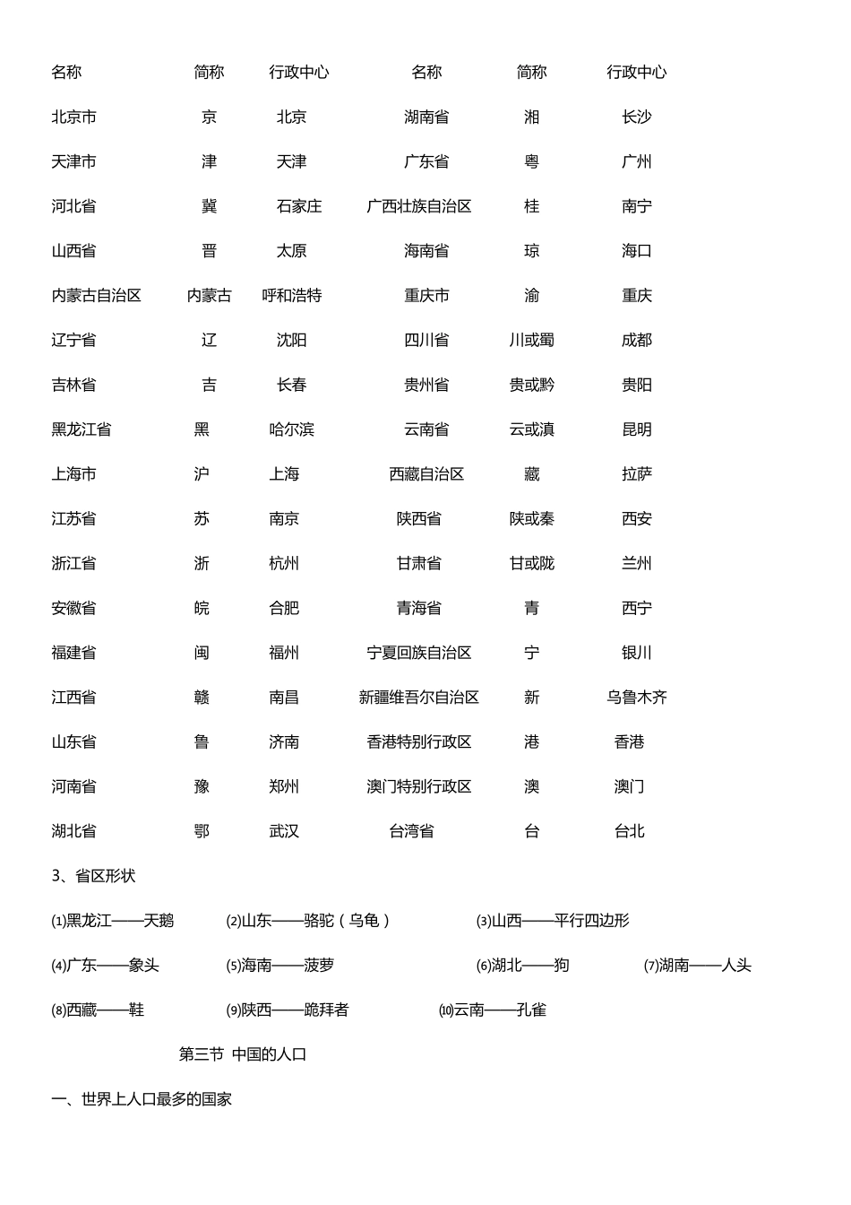 人教版八年级上地理笔记_第3页