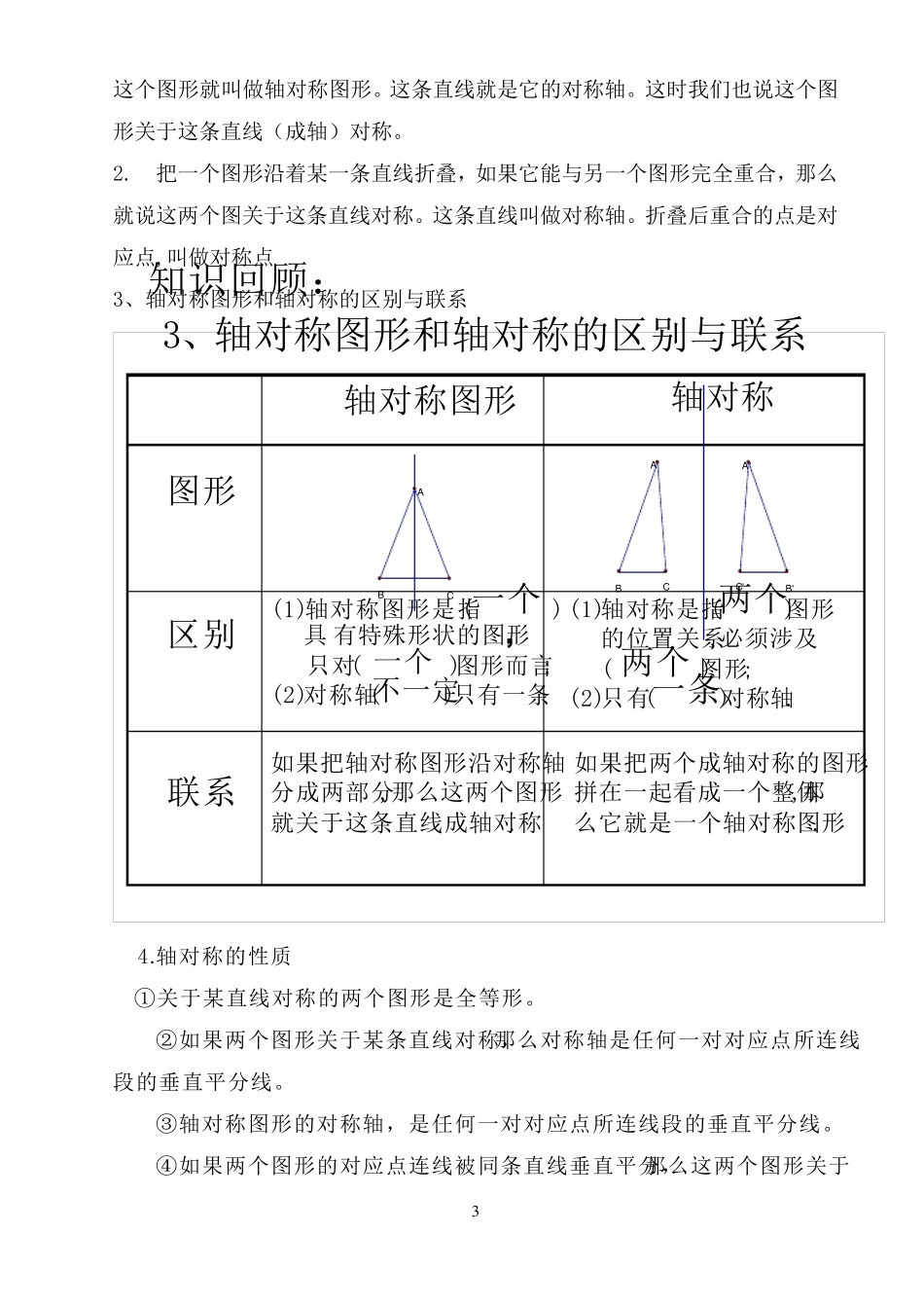 人教版八年级上学期数学复习提纲及考点_第3页