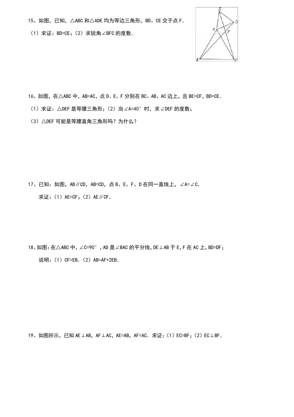 人教版八年级上学期数学《全等三角形证明》专题练习_第3页