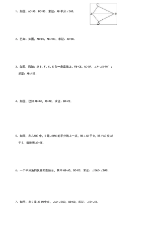 人教版八年级上学期数学《全等三角形证明》专题练习