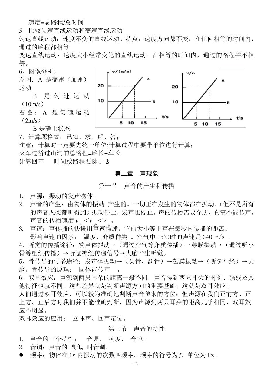 人教版八年级上物理笔记_第2页