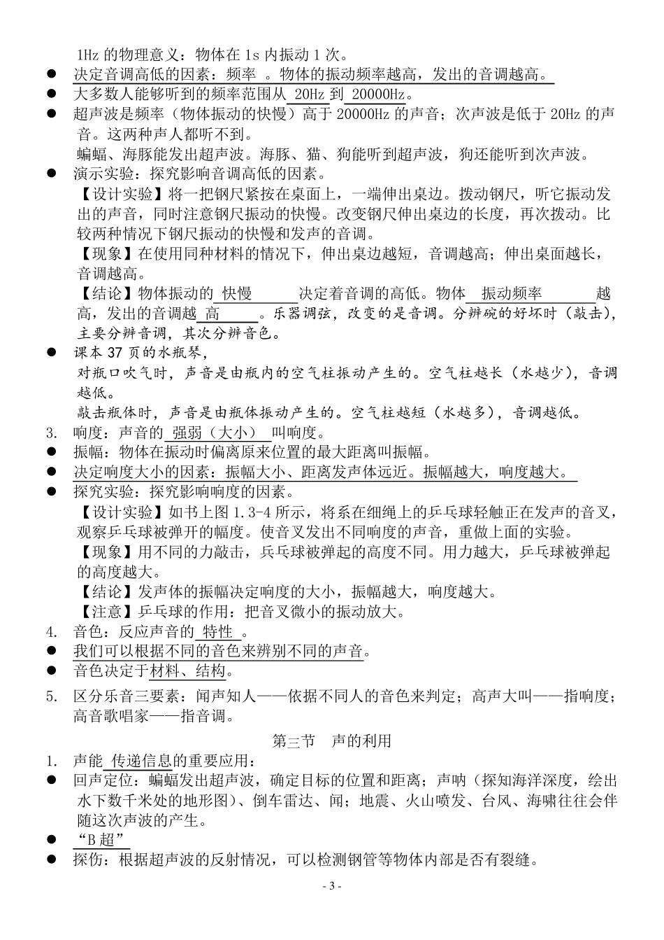 人教版八年级上物理笔记_第3页