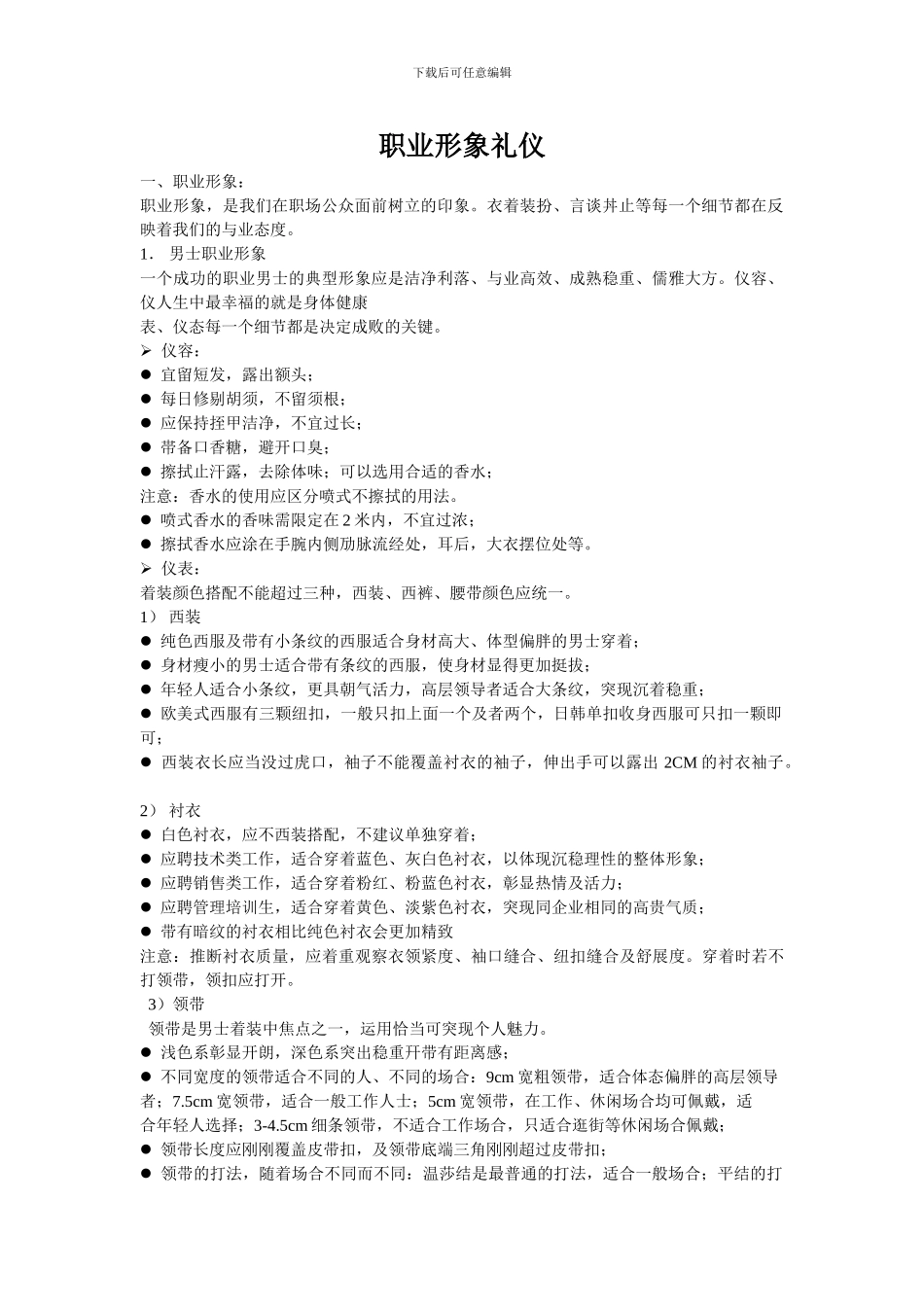 职业形象礼仪_第1页