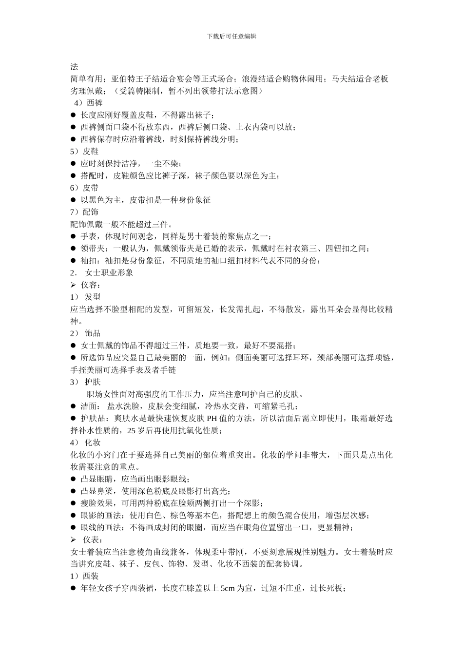 职业形象礼仪_第2页