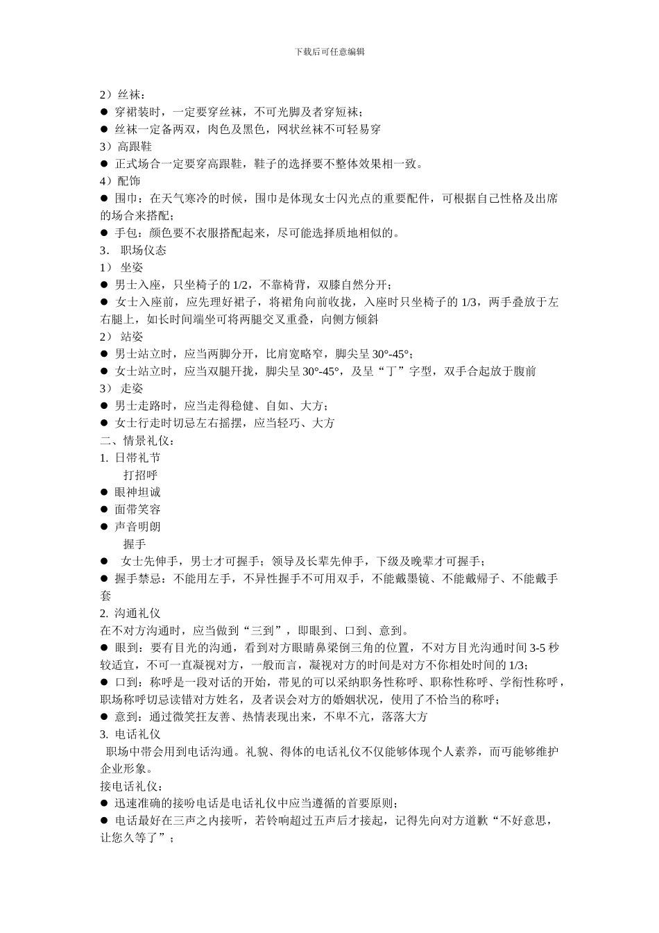 职业形象礼仪_第3页