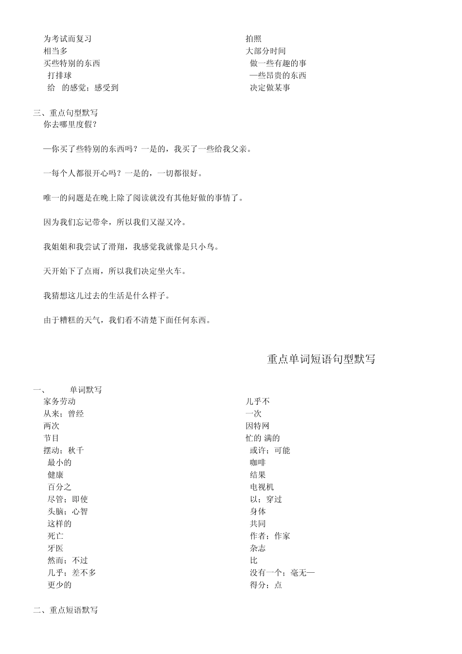 人教版八年级上英语各单元重点单词短语句型默写_第2页