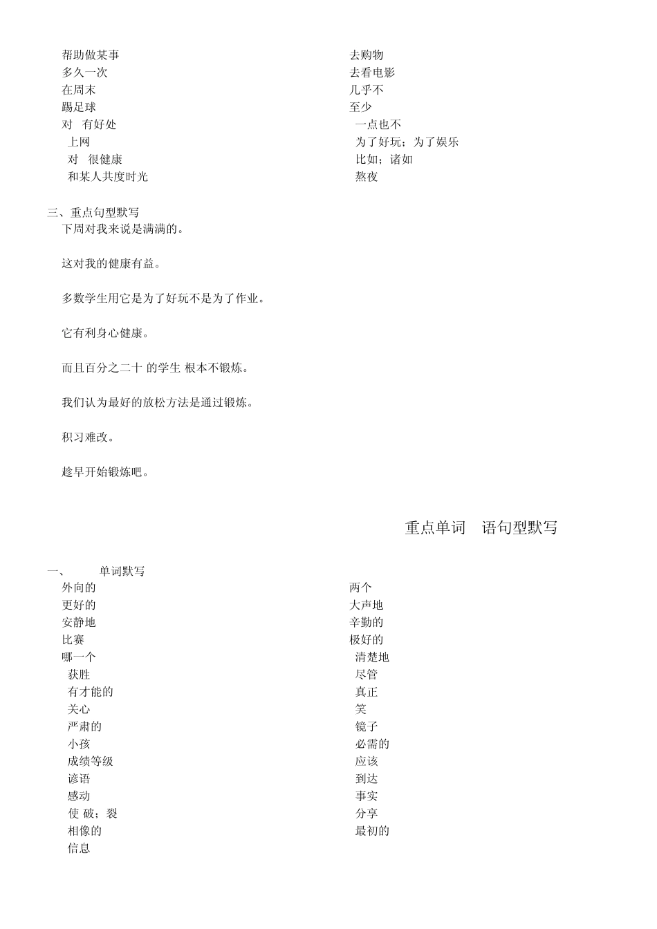 人教版八年级上英语各单元重点单词短语句型默写_第3页