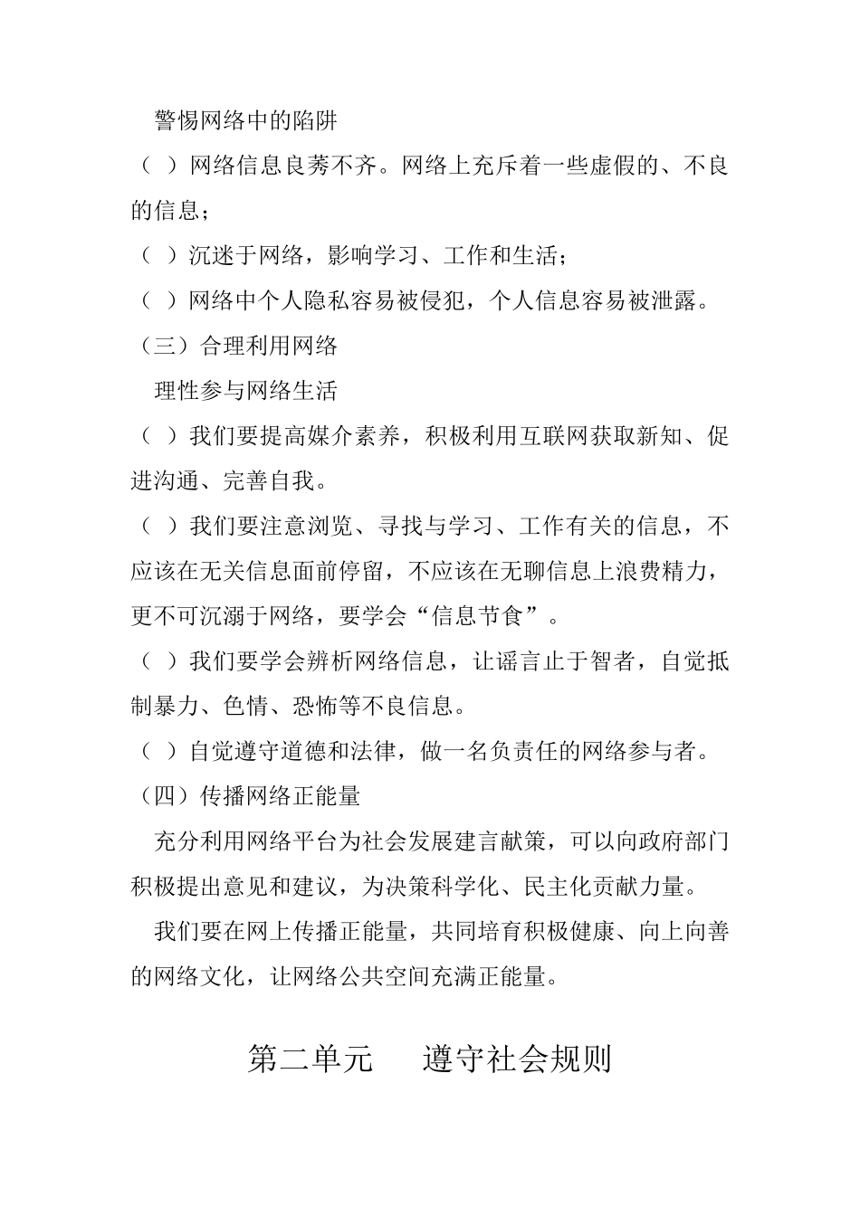 人教版八年级上道德与法治知识点_第3页