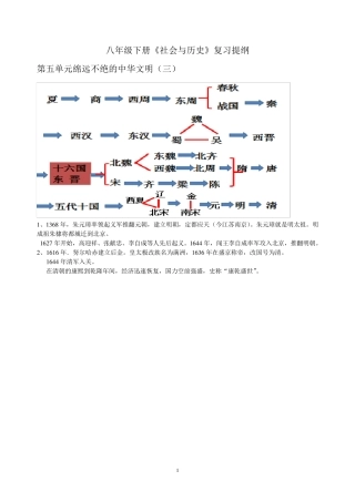 人教版八年级下册历史与社会复习提纲