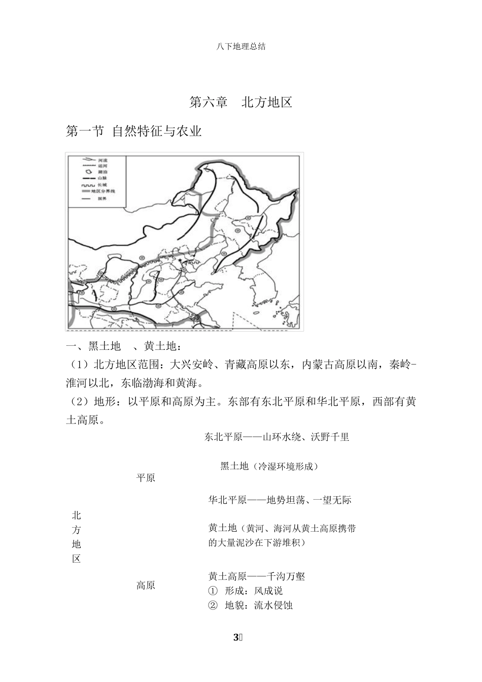 人教版八年级下册地理学霸笔记_第3页