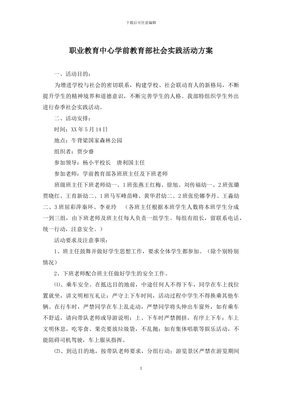 职业教育中心学前教育部社会实践活动方案_第1页