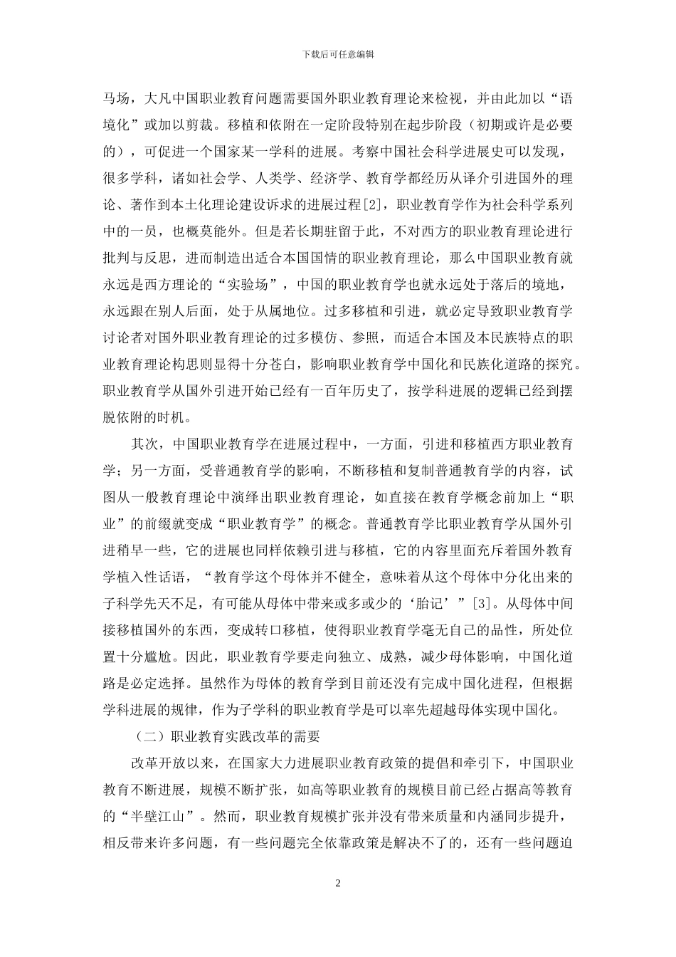 职业教育学中国化的思考_第2页