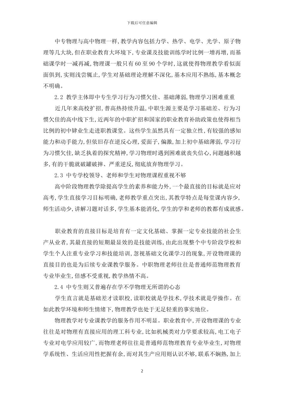 职业教育中物理教学改革初探_第2页