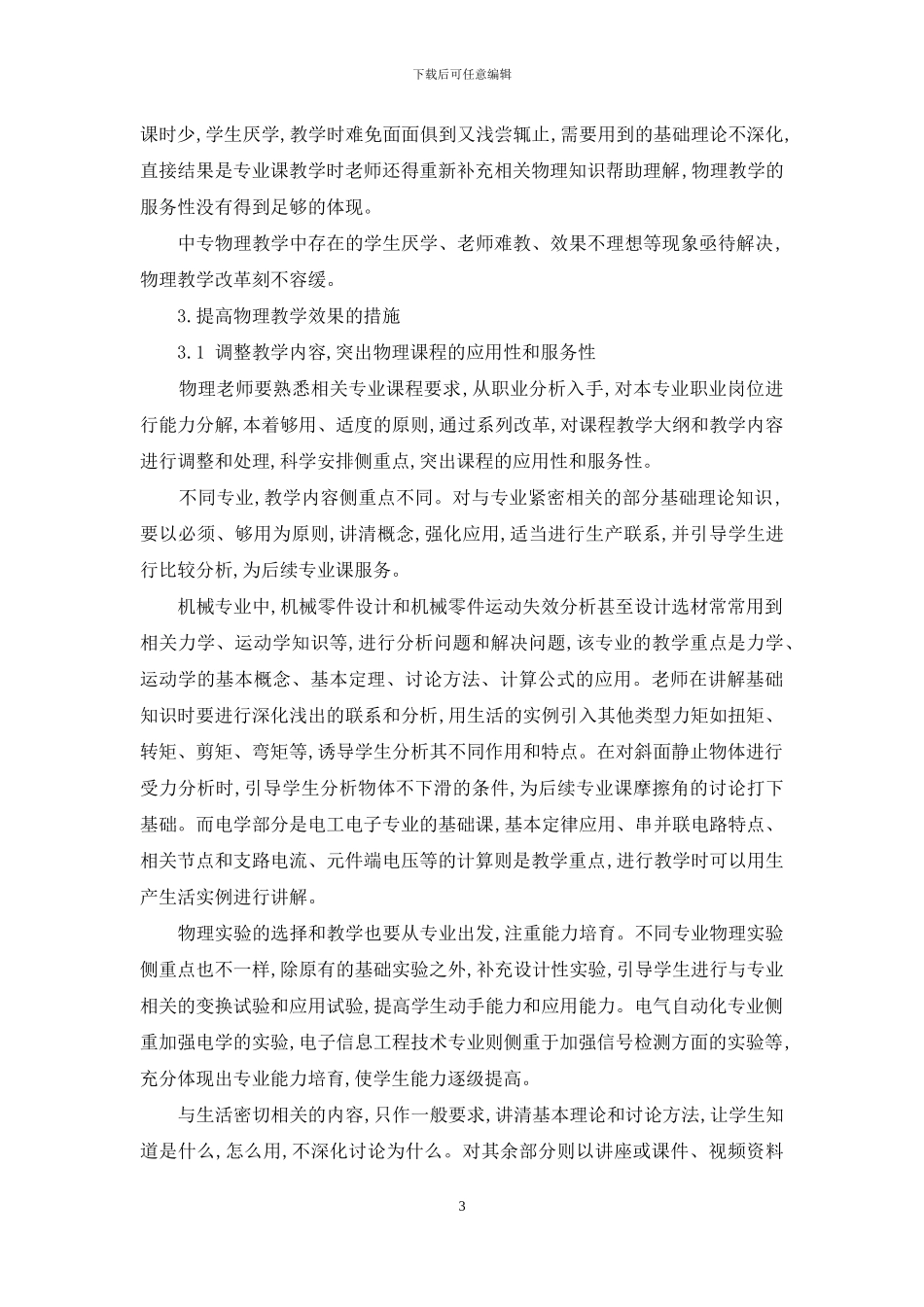 职业教育中物理教学改革初探_第3页