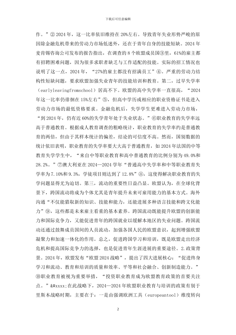 职业教育学生资助政策研究_第2页