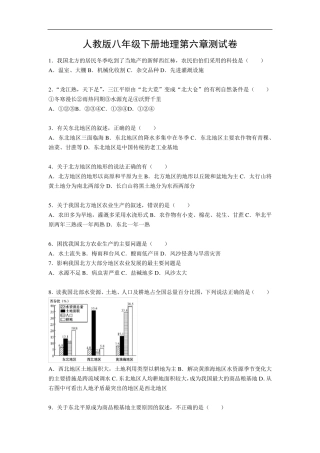 人教版八年级下册地理第六章测试卷