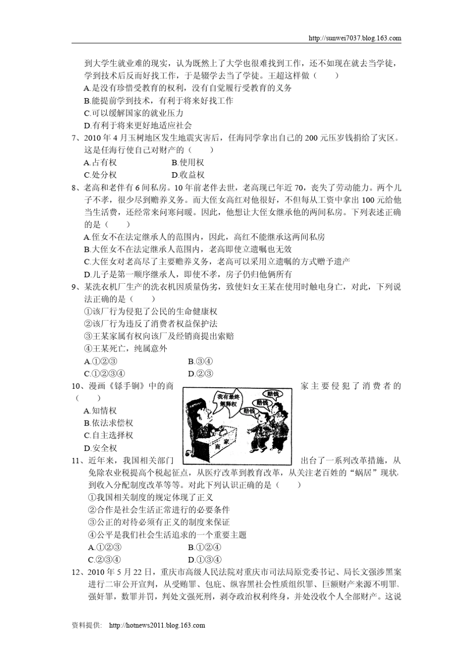 人教版八年级下册思想品德期末测试题_第2页