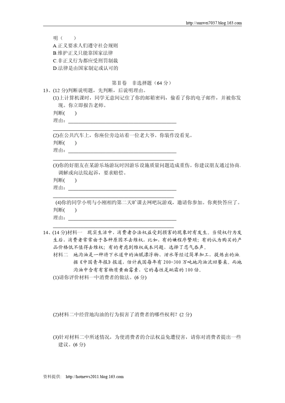 人教版八年级下册思想品德期末测试题_第3页