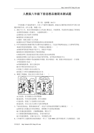 人教版八年级下册思想品德期末测试题