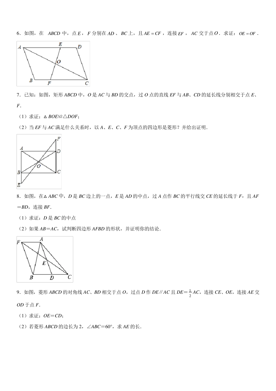 人教版八年级下册数学平行四边形证明题专题训_第2页