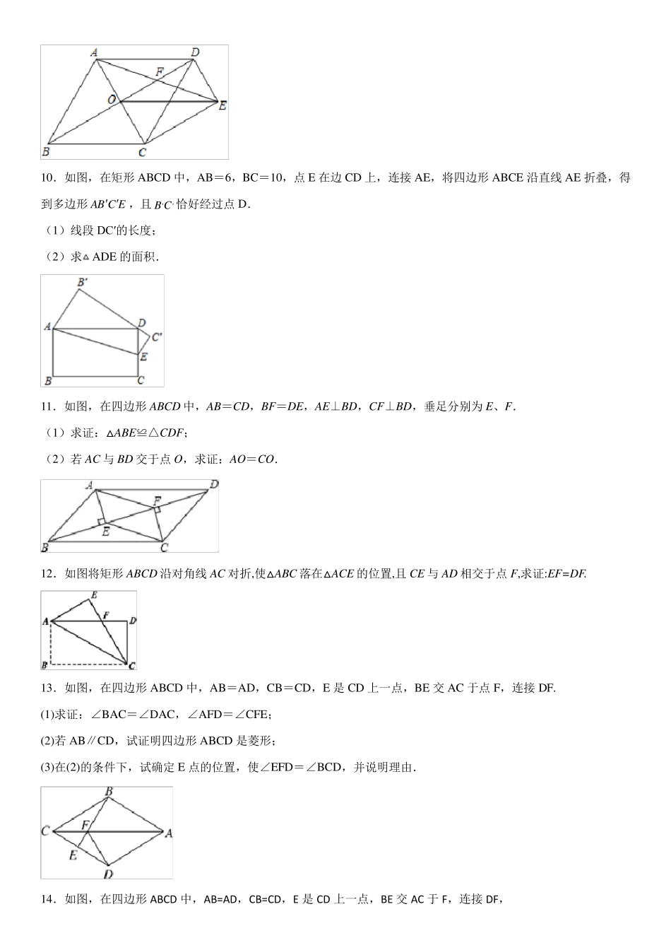 人教版八年级下册数学平行四边形证明题专题训_第3页