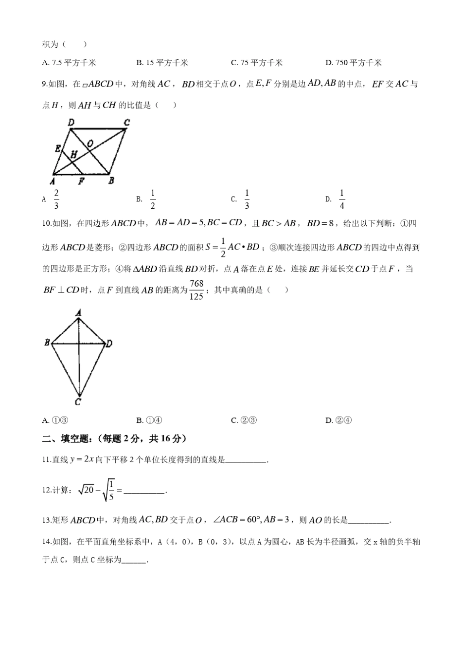 人教版八年级下册数学《期末考试试题》含答案_第2页