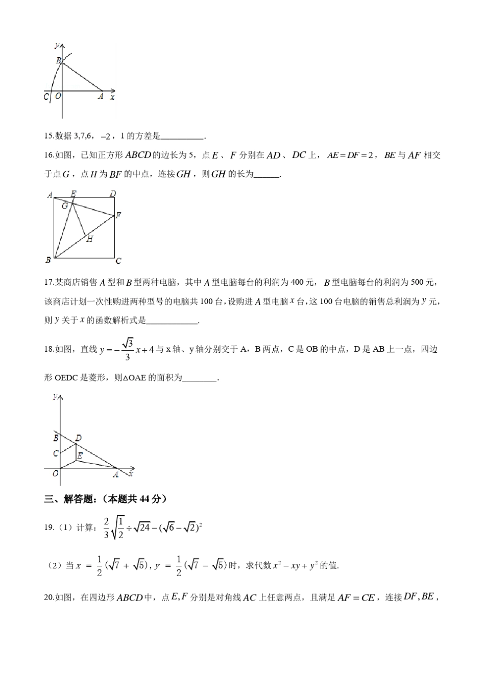 人教版八年级下册数学《期末考试试题》含答案_第3页