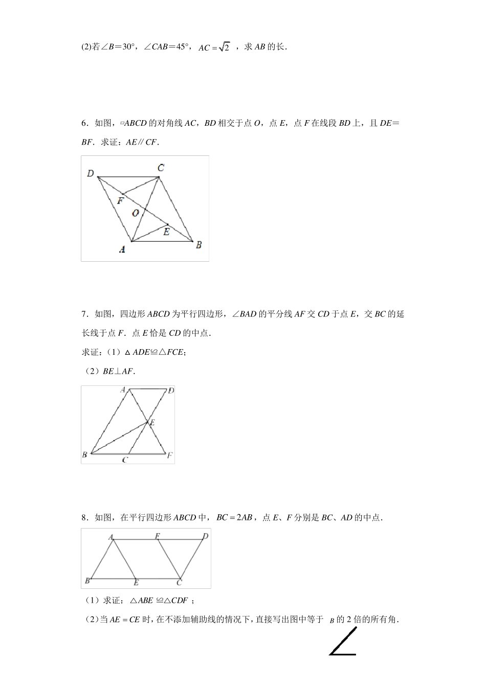 人教版八年级下册数学平行四边形证明题专题训练_第2页