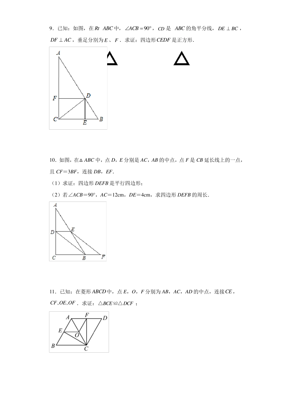 人教版八年级下册数学平行四边形证明题专题训练_第3页