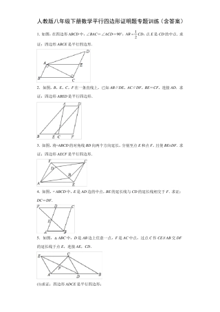 人教版八年级下册数学平行四边形证明题专题训练