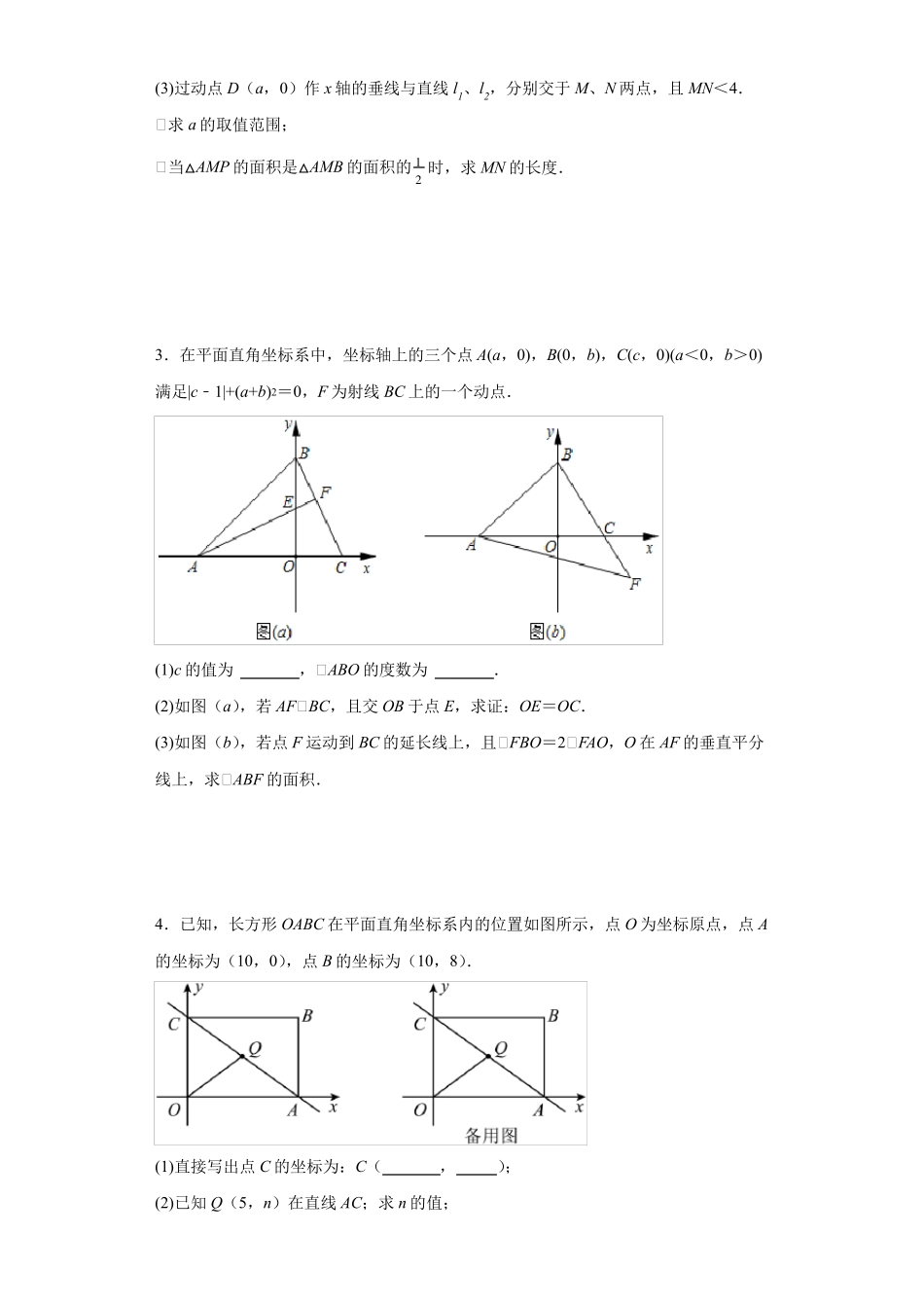 人教版八年级下册数学期末动点压轴题训练_第2页
