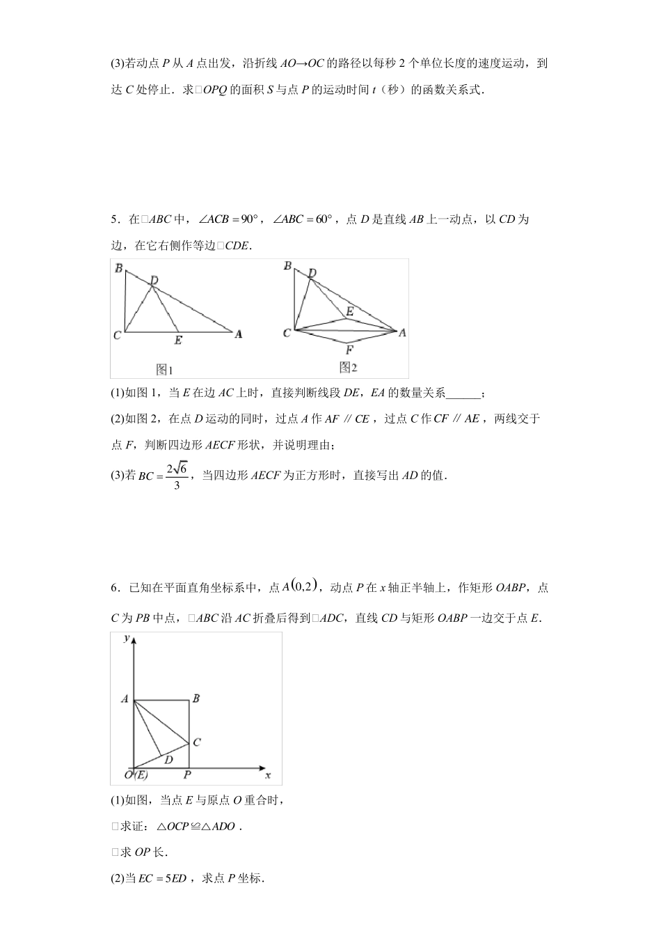 人教版八年级下册数学期末动点压轴题训练_第3页