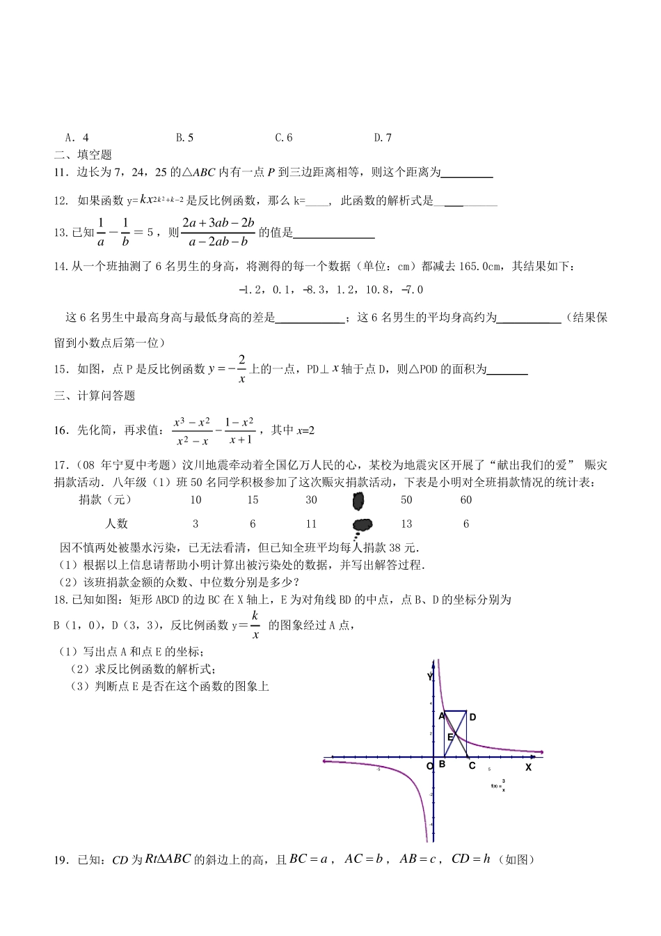 人教版八年级下册数学期末测试题汇总_第2页