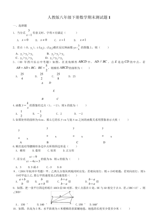 人教版八年级下册数学期末测试题汇总
